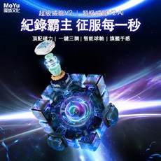 魔方屋 魔域 超級威龍 v2 ai 磁懸浮 磁力 三階 魔術方塊 競速 速解 益智玩具, 1個, 超級威龍v2 Ai