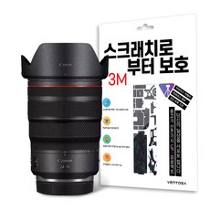벤토사 캐논 RF 24-70mm F2.8 L 카메라 렌즈 보호 스킨 스크래치 보호 필름 3M, 1개, 그레이 실버