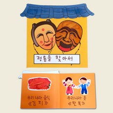 혜명상사 전통을찾아서책만들기 빈노트 스크랩북만들기 동화책만들기 스크랩북 아트북