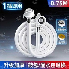 無品牌 全自動洗衣機進水管 加厚防裂軟管, 1個, PVC全自動洗衣機進水管-防爆防裂,0.75m六層加厚防爆管 含原裝卡扣