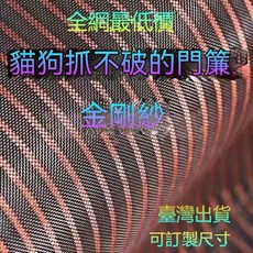 【開發票/統編】金剛紗網防蚊門簾窗簾 全磁條磁性紗網 門窗防蚊防蠅蟲空調簾 960112, 金剛網紗咖啡【頂部加寬】魔術貼+掛鉤,【現貨】外框尺寸寬70*200高