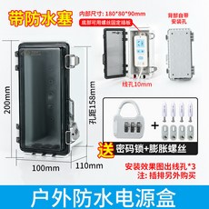 熱賣帶鎖排插防水盒防雨戶外露天電瓶汽車充電樁箱防盜移動插座電源盒（美好生活家居鋪, 1個, 加深帶防水塞200*100*110透小號