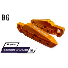 APEXX 專業飛炫踏板 GOGORO專用/GOGORO2/EC-05，提升騎乘舒適度與安全性，展現個人風格, 金色
