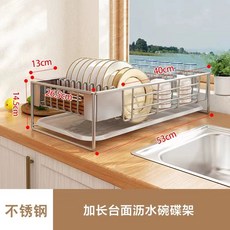 라바제 식기건조대 배수 트레이 물받이 LB-021, G. 스테인리스 스틸 확장형 조리대 접시걸이