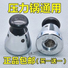 台灣熱銷 鋁制高壓鍋頂珠頭帽 限壓閥 泄壓氣壓力閥 80kp頂頭子帽排氣閥 氣嘴座, 買一送一（活動價）發2個