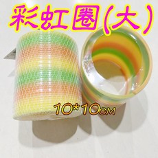 彩虹圈 30CM 超大 拉拉圈 親子遊戲 幼兒玩具 兒童玩具, 1個, 彩虹圈10*9.5CM(大)350+