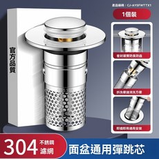 菲勒衛浴 面盆落水頭 按壓式濾網 水槽濾網 洗臉盆塞子 防臭落水頭 濾水網 防堵, 下水器適配32-40mm