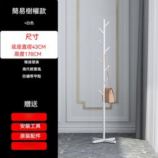 簡約樹枝款衣帽掛架 黑色/白色 直徑43CM/32CM 高度170CM, 樹杈十字款白支架+白色底座(十字底座), 白色