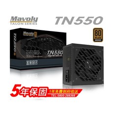 Mavoly TALON TN650 電源供應器 (80Plus銅牌), TN550銅牌(獨家送靜音風扇)