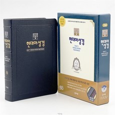 성서원 천연가죽 현대어성경 대단본 색인 무지퍼 블루블랙