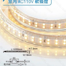 舞光 新品 室內軟條燈 黃光 AC110/220V, 1個