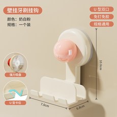 吸盤牙刷置物架壁掛式免打孔浴室衛生間鏡櫃電動牙刷牙膏瀝水掛架, 1個, 如图