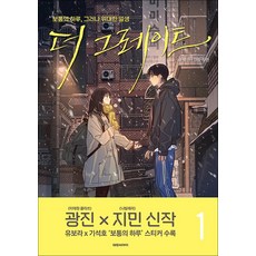 더 그레이트 1 권 만화 책, 대원씨아이(만화)