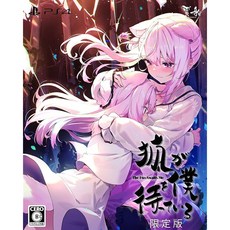 여우가 날 기다리고 있어 The Fox Awaits Me 한정판 - PS4 (특전 오리지널 사운드트랙 CD 주제가집 CD 마스코트 디지털 아트북 (다운로드 사이트 비밀번호 포