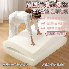 高回彈海綿床墊 柔軟舒適 循環透氣 高密度 護脊海綿墊