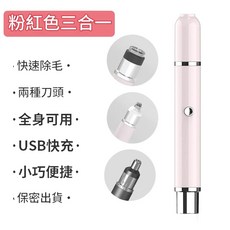 粉紅色三合一 電動修眉刀 靜音鼻毛修剪器 迷你修眉儀, 三合一剃毛器粉色, 電動配充電線彩盒包裝