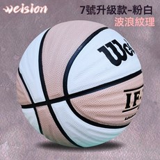 Weision 籃球 7號球 波浪紋 粉白 室內外通用, 1個, 7號成人 波浪紋 粉白 球 球針 球網 打氣筒