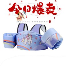 2-6歲寶寶救生衣浮力衣手臂圈，兒童游泳裝備，安全舒適，游泳輔助，多重保護，學習游泳必備, 天馬, 1個