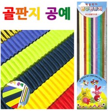 [칠마누] 칼라골판지 보양골판지 종이보양지 골지공예 14색