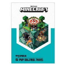 마인크래프트 PVP 미니게임 가이드 (마스크제공), 단품
