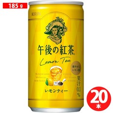 일본 기린 오후의 홍차 레몬티 185g 20캔 539038, 일본 기린 오후의 홍차 레몬티 185g 20캔 5390, 1개, 20개입
