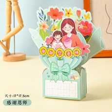 嗨購 藍天 教師節禮物手工DIY花束賀卡送老師製作材料包幼兒園卡片2025新款, 1個