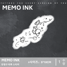 MEMO INK 타투 스티커 X189 고급스러운 반영구 문신 디자인 "별똥별", 1개