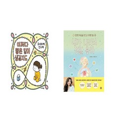 어쩌다 좋은 일이 생길지도 + 내가 나라서 정말 좋아 (전2권)