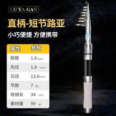 漁人百寶閣 達瓦凜鳳迷你拋竿路亞竿超短節伸縮便攜拋竿小海竿滑漂桿魚竿套裝, 1.6米直柄迷你小路亞拋竿單竿（不帶輪）