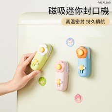 FALALIGO 磁吸迷你封口機 零食封口機 開袋器 磁吸設計 輕巧便攜, 1個