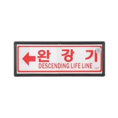 대일소방 축광유도표지 완강기 105x270mmkyo5+8aOq