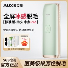 AUX 奧克拉斯 冰點脫毛儀 全屏冰感 家用全身, 6模式 - 智慧連閃【冰點款】 / 脫毛大禮包, 6模式 - 智慧連閃【冰點款】 / 脫毛大禮包