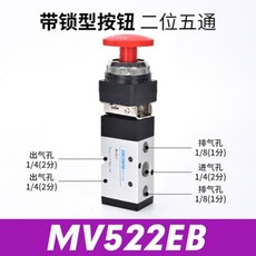 1PCS MV522EB G1/4" 래칭 버섯 2 위치 5 방향 공기 기계식 밸브
