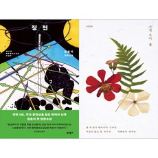 [하나북 세트] 정전＋소설 보다: 봄 2026