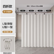 可折疊浴簾桿 適用於浴室U型/L型/一字型/異型隔斷 隱形式折疊設計 附贈六角扳手, 1個, 白色4折款+純白【寬150高200】,新款可旋轉折疊浴簾【可打孔/免打孔兩用】, 白色