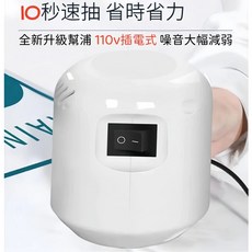 全新升級幫浦 110V插電式 噪音大幅減弱 10秒速抽 省時省力, 白色, 抽氣泵