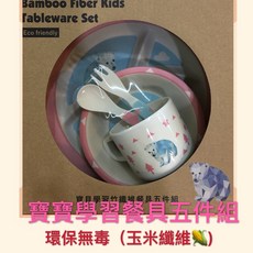 寶寶學習餐具五件組 環保無毒, 1個