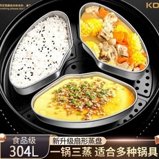第2版 分格蒸菜神器扇形不鏽鋼蒸盤 加厚耐用, 1個, Q 食品級蒸盤 # 弧形扇鍋+方便端取 ,LY導熱均勻： 1個裝 大容量+耐高溫