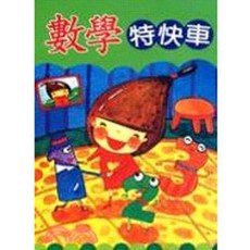 世一出版 數學特快車, 單本
