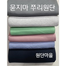 원단마을 묻지마쭈리원단