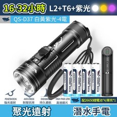 微笑鯊 QS-D37 聚光遠射潛水手電 潛水燈 專業潛水手電筒 可充電夜潛燈 磁控開關, 4電 白黃紫三光 微笑鯊 QS-D37, 全黑外觀