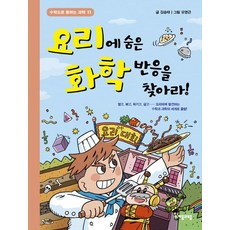 jamobook 找出隱藏在料理中的化學反應!, 金承泰