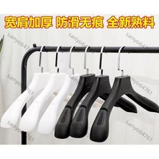 UZRN 寬肩無痕衣架，特價服裝店塑料衣架，西裝衣架，台灣發貨, 1個, 1102男款衣架-黑色,20個（送5個）