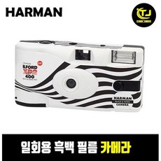 하만 XP2 SUPER 흑백 필름 카메라 블랙 / 400-27컷 블랙 (플래쉬 내장) / TJ, 1개
