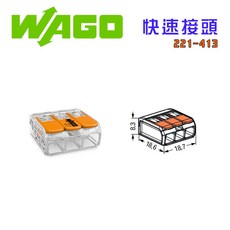 WAGO 接線端子 快速接頭 可直接插拔 省時省力 221-412 413 415 221-2441 螢宇五金, 1個, 221-413 (三孔)