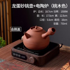 新款方形電陶爐套裝辦公室家用功夫茶煮茶爐耐高溫電陶爐廠家直銷, 龍蛋砂銚壺+電陶爐（桃木色）