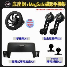 RONE MagSafe磁吸手機架 螢幕式專用底座組, 底座組+MagSafe磁吸手機架X1,基本版(塑膠球頭+塑膠延長桿)