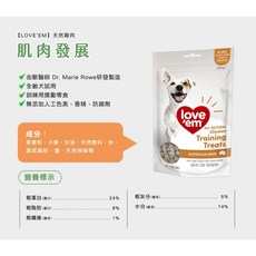 Love'em 狗狗訓練零食, 1個, 天然雞肉200g_2025/1