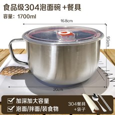 YIChu-泡麪碗帶蓋宿舍學生304不鏽鋼日式餐具大容量保溫湯拌麪 LGAP, 304食品級1700mL+餐具套裝, 1個