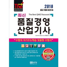 The Plus品質管理產業技師(2018)：考生自主學習客製化參考書, 成安堂